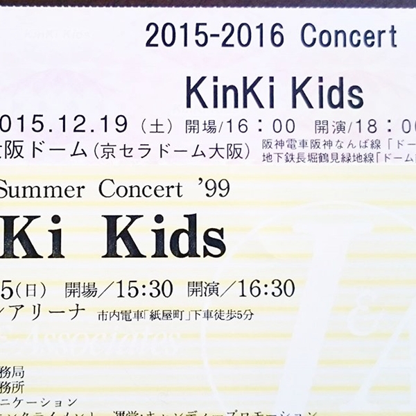 2015-2016 Concert KinKi Kids 京セラドームまで行ってきた件 | iroful